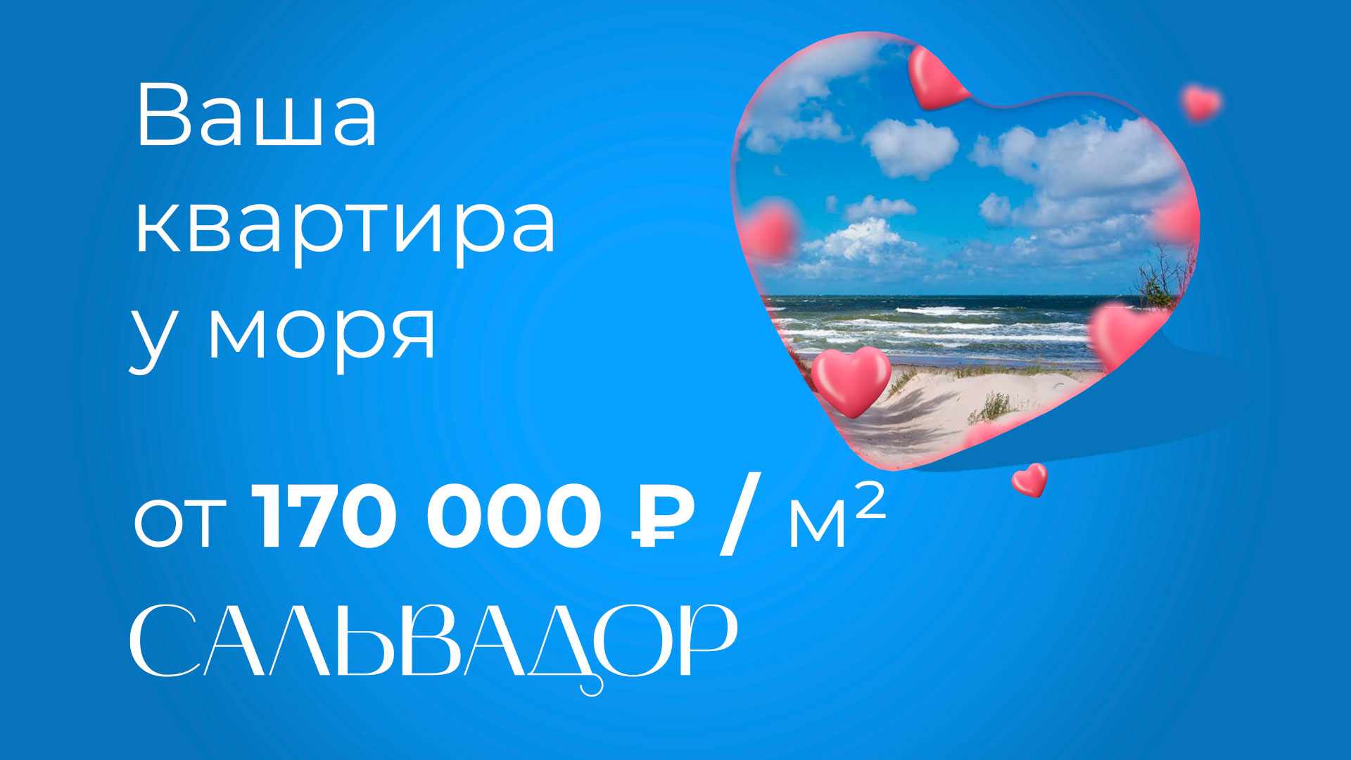 Ваша квартира у моря