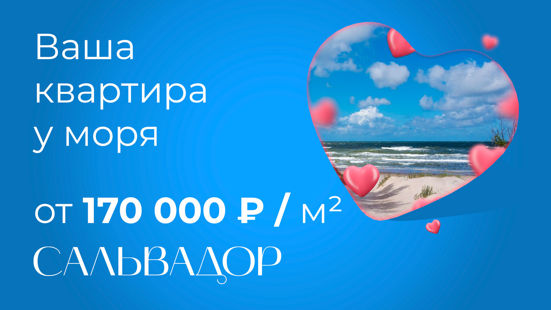 Ваша квартира у моря