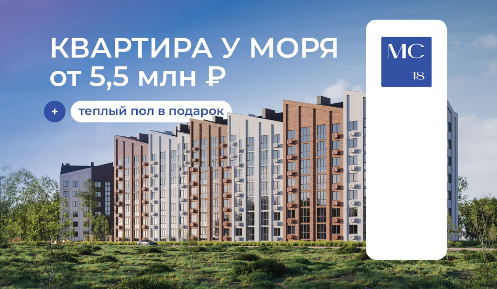Квартиры от 5,5 млн рублей в МС18