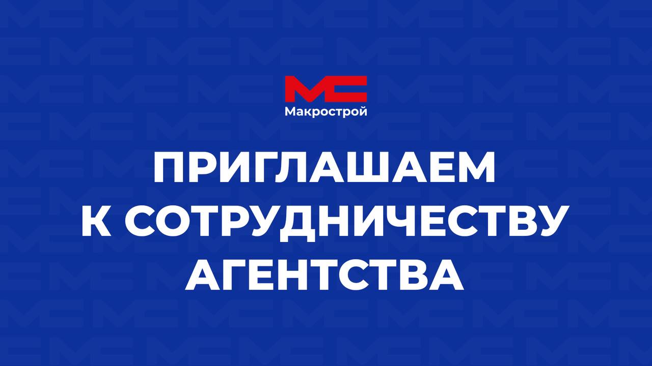Приглашаем к сотрудничеству агентов